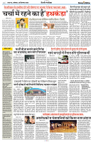 16 SEPTEMBER 2024 NISHPAKSH PRATIDIN PAGE4