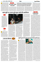 16 SEPTEMBER 2024 NISHPAKSH PRATIDIN PAGE6