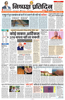 20 SEPTEMBER 2024 NISHPAKSH PRATIDIN PAGE1