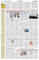 20 SEPTEMBER 2024 NISHPAKSH PRATIDIN PAGE4