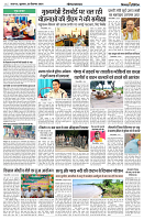 20 SEPTEMBER 2024 NISHPAKSH PRATIDIN PAGE5