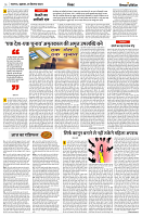 20 SEPTEMBER 2024 NISHPAKSH PRATIDIN PAGE6