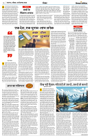 22 SEPTEMBER  2024 NISHPAKSH PRATIDIN PAGE NEW6