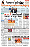 23 SEPTEMBER  2024 NISHPAKSH PRATIDIN PAGE NEW1