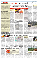 23 SEPTEMBER  2024 NISHPAKSH PRATIDIN PAGE NEW3