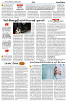 24 SEPTEMBER 2024 NISHPAKSH PRATIDIN PAGE6