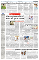 26 SEPTEMBER 2024 NISHPAKSH PRATIDIN PAGE4