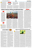 26 SEPTEMBER 2024 NISHPAKSH PRATIDIN PAGE6