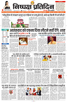 27 SEPTEMBER 2024 NISHPAKSH PRATIDIN PAGE1