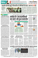 27 SEPTEMBER 2024 NISHPAKSH PRATIDIN PAGE12