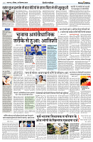 29 SEPTEMBER 2024 NISHPAKSH PRATIDIN PAGE4