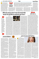 04 OCTOBER 2024 NISHPAKSH PRATIDIN PAGE6