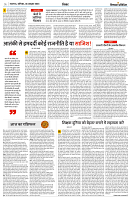 05 OCTOBER 2024 NISHPAKSH PRATIDIN PAGE6