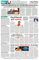 05 OCTOBER 2024 NISHPAKSH PRATIDIN PAGE12