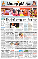 07 OCTOBER 2024 NISHPAKSH PRATIDIN PAGE1