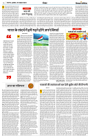 09 OCT 2024 NISHPAKSH PRATIDIN PAGE6