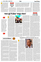 14 OCTOBER 2024 NISHPAKSH PRATIDIN PAGE6