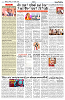 04 NOV 2024 NISHPAKSH PRATIDIN SITAPUR3