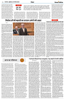 08 NOVEMBER 2024 NISHPAKSH PRATIDIN PAGE6