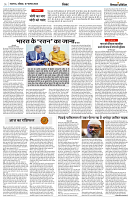 10 NOVEMBER 2024 NISHPAKSH PRATIDIN PAGE6