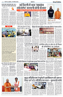 20 NOV 2024 NISHPAKSH PRATIDIN LUCKNOW_3