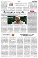 20 NOV 2024 NISHPAKSH PRATIDIN LUCKNOW_6