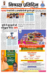 14 MARCH 2024 NISHPAKSH PRATIDIN PAGE NEW1