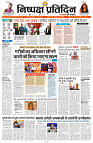 15 march 2024 Nishpaksh Pratidin page1