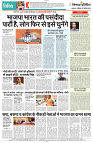 07 APRIL 2024 NISHPAKSH PRATIDIN PAGE12