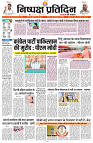 03 MAY 2024 NISHPAKSH PRATIDIN PAGE1