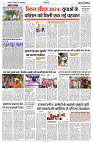 19 MAY 2024 NISHPAKSH PRATIDIN PAGE3