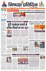 26 MAY 2024 NISHPAKSH PRATIDIN PAGE_1