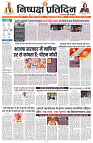 27 MAY 2024 NISHPAKSH PRATIDIN PAGE new_1