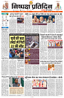 31 MAY 2024 NISHPAKSH PRATIDIN PAGE1