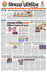 03 JUNE 2024 NISHPAKSH PRATIDIN PAGE1