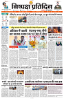 13 JUNE 2024 NISHPAKSH PRATIDIN PAGE1