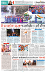 01 JULY 2024 NISHPAKSH PRATIDIN PAGE12