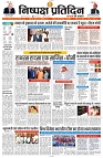 04 JULY 2024 NISHPAKSH PRATIDIN PAGE1