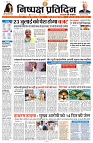 07 JULY 2024 NISHPAKSH PRATIDIN PAGE1