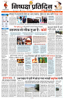 09 JULY 2024 NISHPAKSH PRATIDIN PG (1)1