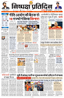 28 JULY 2024 NISHPAKSH PRATIDIN PAGE1