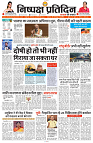 03 SEPTEMBER 2024 NISHPAKSH PRATIDIN PAGE1