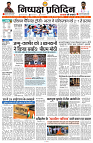 15 SEPTEMBER 2024 SITAPUR NISHPAKSH PRATIDIN PAGE1