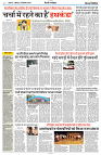 16 SEPTEMBER 2024 NISHPAKSH PRATIDIN PAGE4