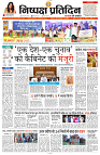 19 SEPTEMBER 2024 NISHPAKSH PRATIDIN PAGE1