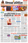 24 SEPTEMBER 2024 NISHPAKSH PRATIDIN PAGE1