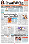 25 SEPTEMBER 2024 NISHPAKSH PRATIDIN1