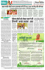 01 OCT 2024 NISHPAKSH PRATIDIN PAGE12