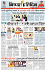 09 OCT 2024 NISHPAKSH PRATIDIN PAGE1