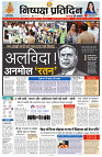 11 OCTOBER 2024 NISHPAKSH PRATIDIN PAGE1